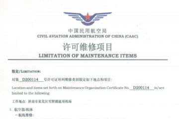 山東通航獲民航局KA-32直升機最高級別定檢資質(zhì)